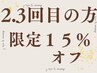 ≪2.3回目限定≫小顔似合わせカット＋トリートメント￥8250→￥7000