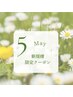 【5月末迄★白髪染&カット】イベント前にお得綺麗♪￥10,890→ ￥6,600
