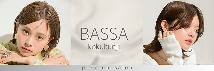バサ 国分寺店(BASSA)のサロンヘッダー
