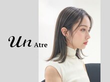 アン アトレ(Un Atre)