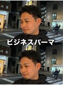 30代、40代向け 〈 ビジネスパーマ 〉