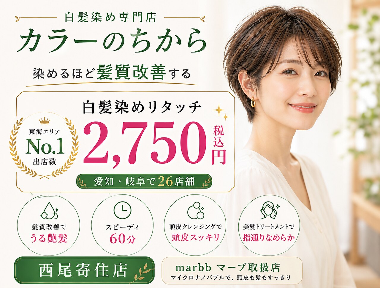 カラーのちから 西尾寄住店｜ホットペッパービューティー