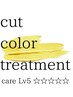 【エクストラコース】アディクシーカラー＋カット＋HITAトリートメント