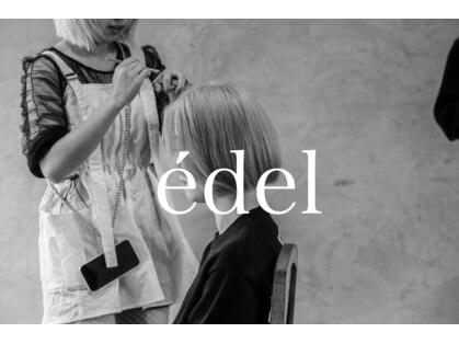 エデル(edel)の写真