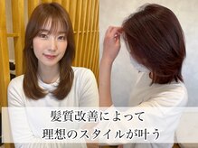 リーリエ(LILIE)の雰囲気（美髪だけではなく、髪質改善によって髪型改善が出来る☆）