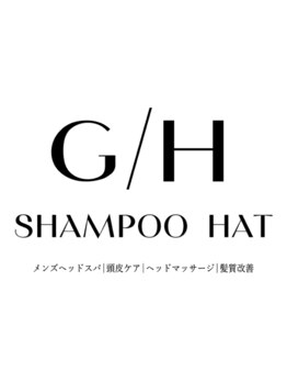 ジーエイチ シャンプーハット(G/Hシャンプーハット)の写真/【仕事の成果UP】仕事中、前後30分で髪も頭皮も心もリフレッシュ、集中力UPへ導くシャンプー専門サロン