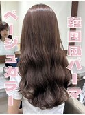 【人気No.1】韓国風パーマ×ベージュカラー