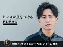 エデアン 下通(EDEAN)