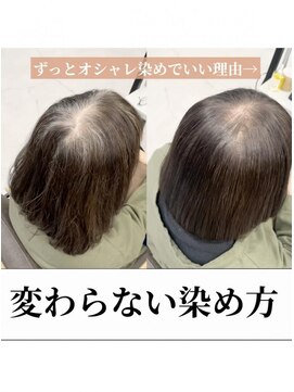 ダル 渋谷/表参道(DAL.) お洒落染めで染める