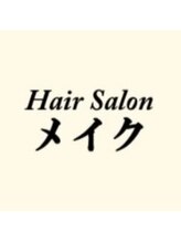 ヘアサロンメイク