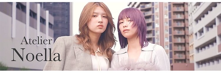 アトリエノエラ(Atelier Noella)のサロンヘッダー