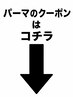 これより下【パーマ】のセットクーポンになります↓↓