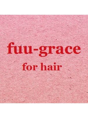 フーグレイスフォーヘアー(fuu-grace for hair)