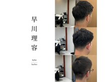 早川理容(hykw/barber)