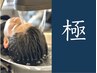 人気No.1【極上の癒しと美のコース☆】８種の"ととのい" 75分コース【 極 】