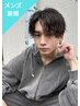 【メンズ限定】カット+カラー+曲がる縮毛矯正￥19800［メンズ縮毛矯正］