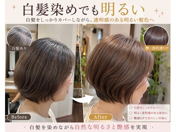 リアン(Lien)の写真/大人女性のための白髪染め専門店で叶える、理想の髪色と髪質改善！輝くツヤ髪へ導きます★【白髪染め】