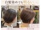 リアン(Lien)の写真/大人女性のための白髪染め専門店で叶える、理想の髪色と髪質改善！輝くツヤ髪へ導きます★【白髪染め】