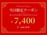 【当日限定★透明感xベーシックTR】カット+イルミナカラー+セラミドTR