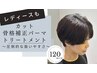 【圧倒的な扱いやすさ】カット＋骨格補正パーマ＋トリートメント