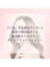 【U24☆学割クーポン】顔周り韓国風カット＋オイルカラー＋トリートメント