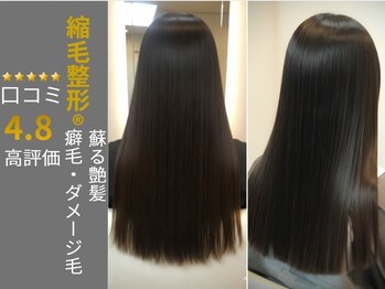 高難易度縮毛矯正　CUT'S【カッツ】