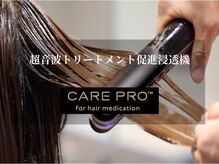ケアプロ(超音波トリートメント)