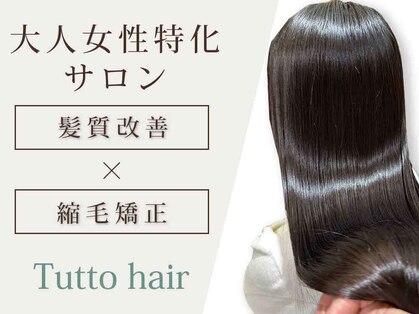 トゥットヘアー(Tutto hair)の写真