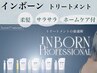【柔髪のこだわり】カット＋ルミシャスカラー+インボーン5ステップTR ￥12000