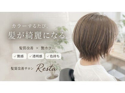 リスタ(Resta)の写真