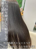 しっとりまとまる♪縮毛矯正ストレート