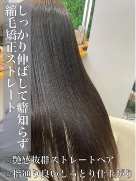 クレア 岡崎南店(CREA) しっとりまとまる♪縮毛矯正ストレート