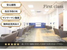 ファーストクラス 足利店