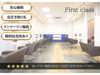 ファーストクラス　足利店