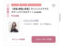 話題の髪質再生バイカルテのセットクーポン♪バイカルテ/トリートメント/髪質改善/白髪ぼかし/透明感/姫路