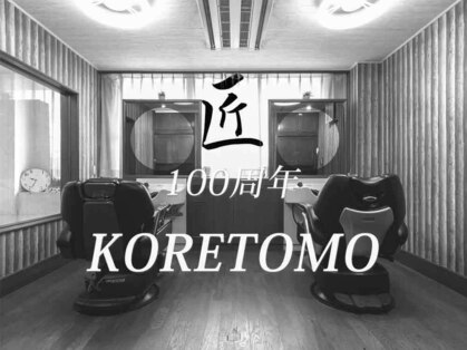コレトモ(KORETOMO)の写真