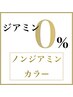 【10:00予約不可】[グレイカラーOK] カット+ノンジアミンカラー+Tr ¥14000