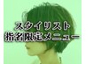 【中橋指名】似合わせカット+ツヤ髪カラー+髪質改善トリートメント￥12000～