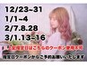 【新規・再来巻きおろし】平日10時～利用可能/￥1500／新宿