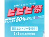 【ビビビ祭!ポイント50%還元】カット+超浸透オージュアTR+ヘッドスパ