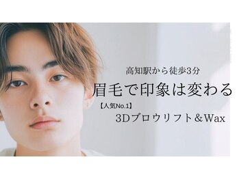 ウルプラスアイ(URU+ai)の写真/自然な３D美眉を創る！肌に優しい眉WAX脱毛と骨格に合わせたスタイリング◎張り付かない自然な仕上がり