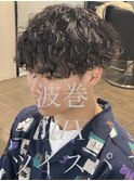 波巻きMIXツイストスパイラルパーマ[メンズカット/メンズパーマ]