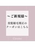 ～ご新規様～縮毛矯正のクーポンはこちら↓