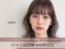 レーベン(Leben)