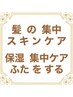 カラー + カット + ボタニカル (3step) ¥16,500 ⇒ 14,850