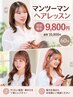 【初回限定】自分でできるようになる♪ヘアレッスン60分 ￥10,800→￥9,800