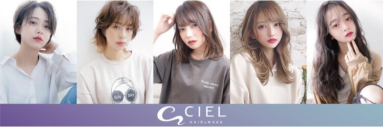 シエル 弘前駅前店(CIEL)のサロンヘッダー