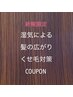 縮毛矯正+TOKIOトリートメント19,250円→15,400円