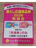 萩市限定　暮らし応援商品券2026　取扱店　（共通券のみ）