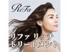 ☆NEW☆美しさを極めるリファ最上級ケア/根元染め+炭酸泉+リファ リッチTR